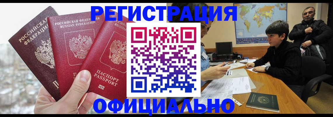 прописка от собственника в Кизилюрте