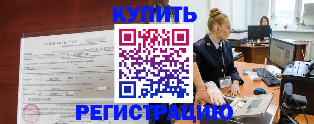 временная регистрация в квартире в Кизилюрте