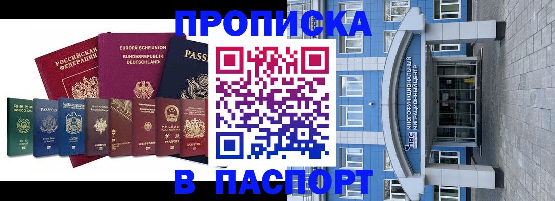 прописка штамп в Кизилюрте